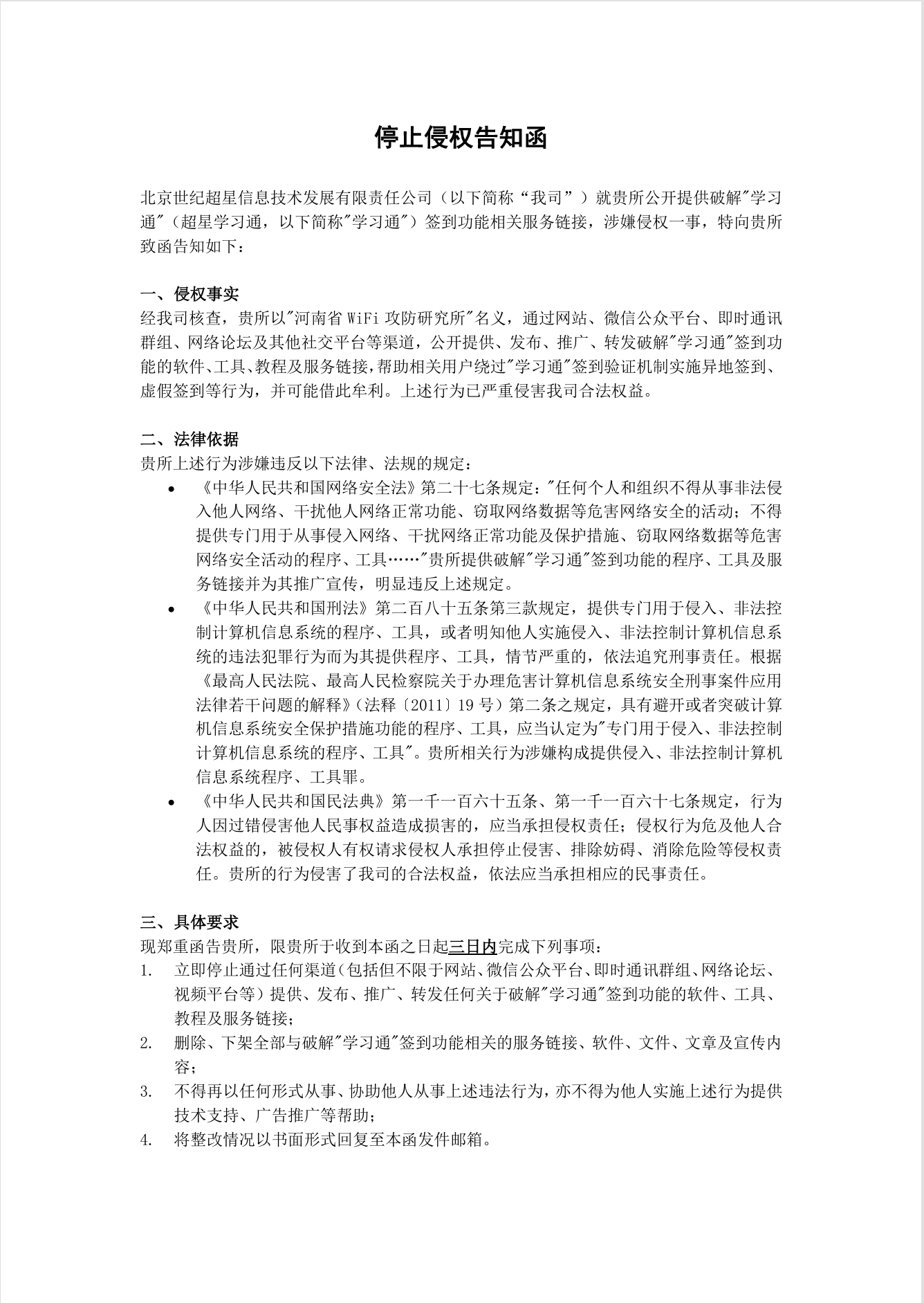 侵权告知函 - 第1页
